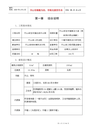 宝丰法庭施工组织设计