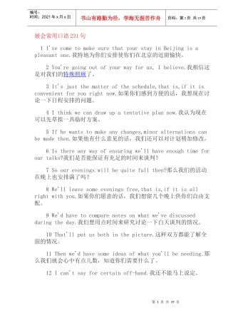 展会常用口语231句中英文