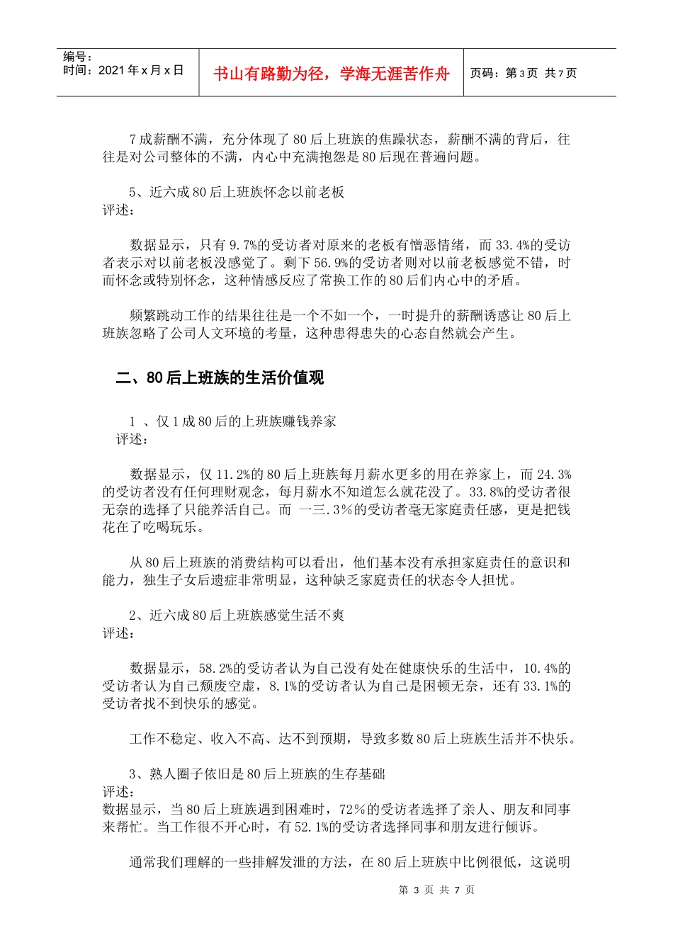 对后现象的调查报告_第3页