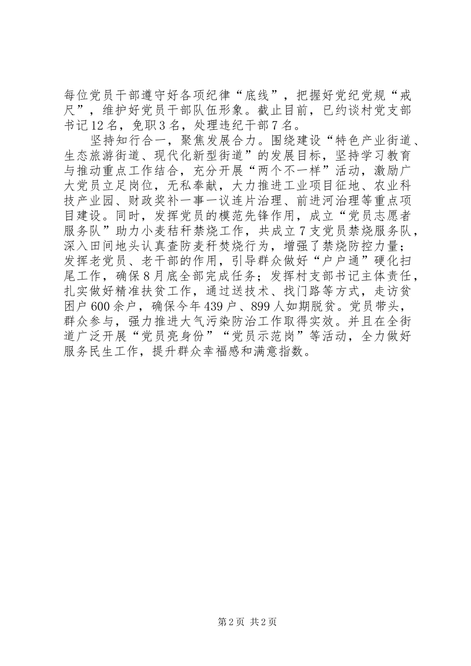 街道扎实开展两学一做教育活动方案_第2页