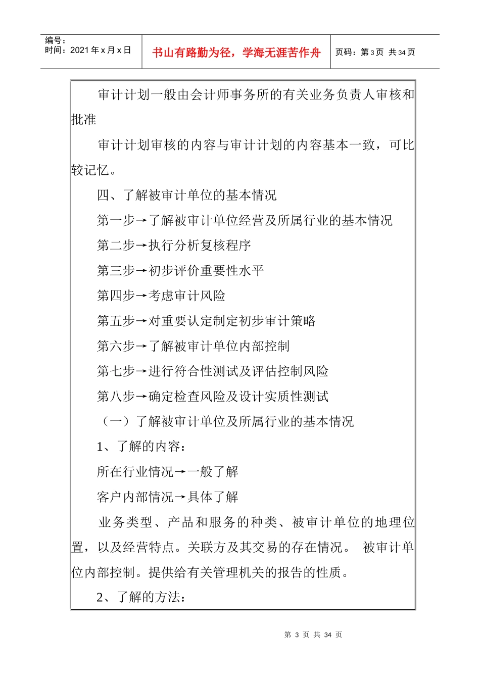 审计计划、重要性及审计风险(doc 32页)_第3页