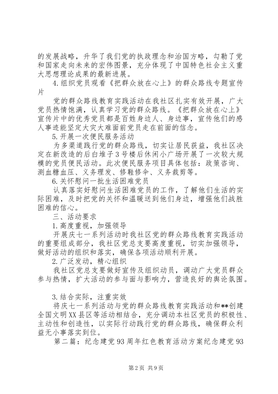 纪念建党93周年活动方案_第2页