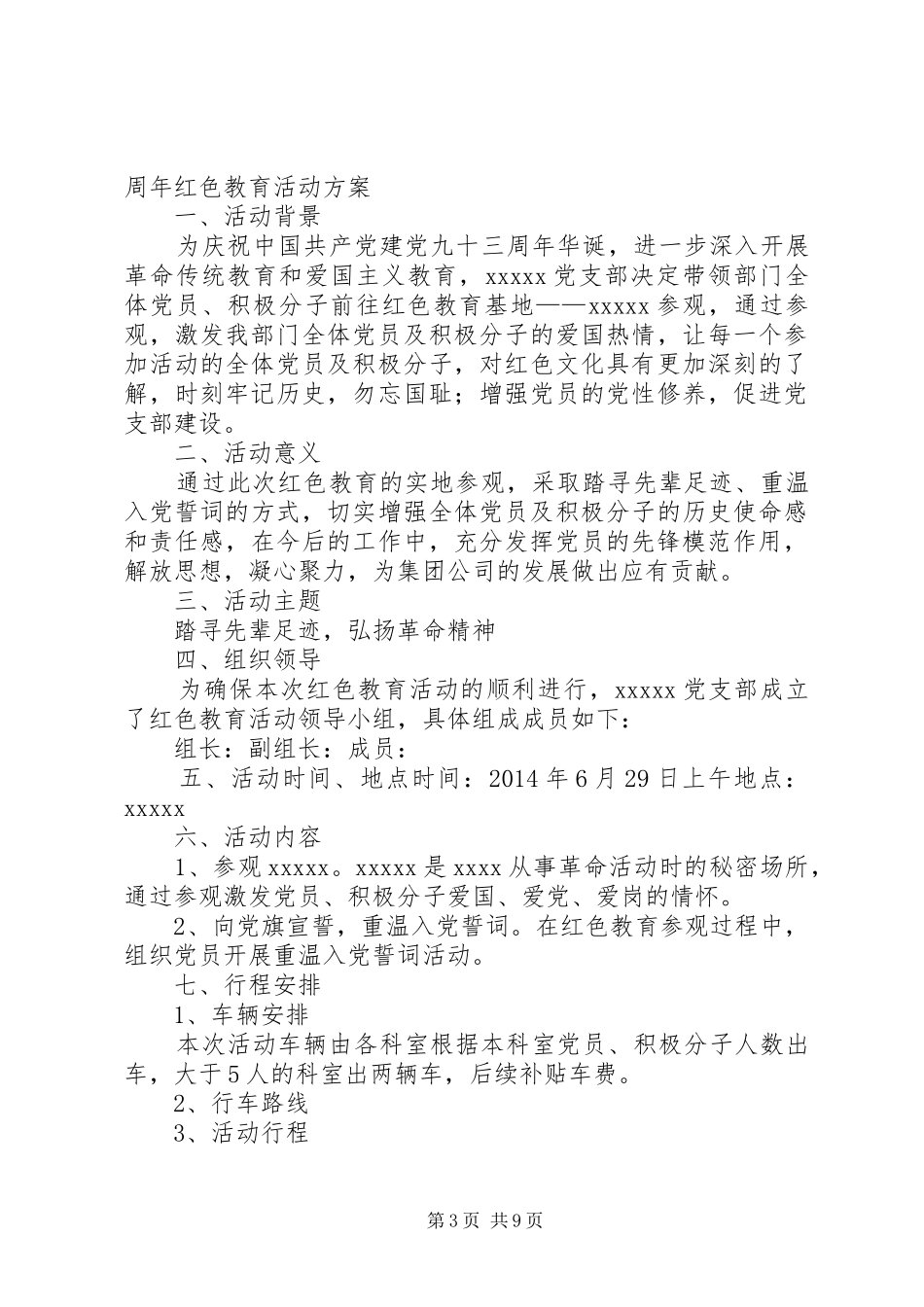 纪念建党93周年活动方案_第3页