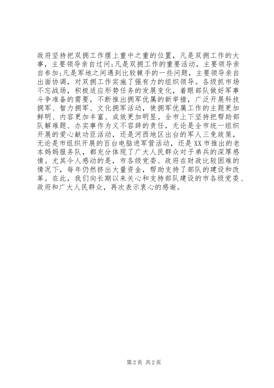 8.1建军节领导演演讲稿范文_第2页