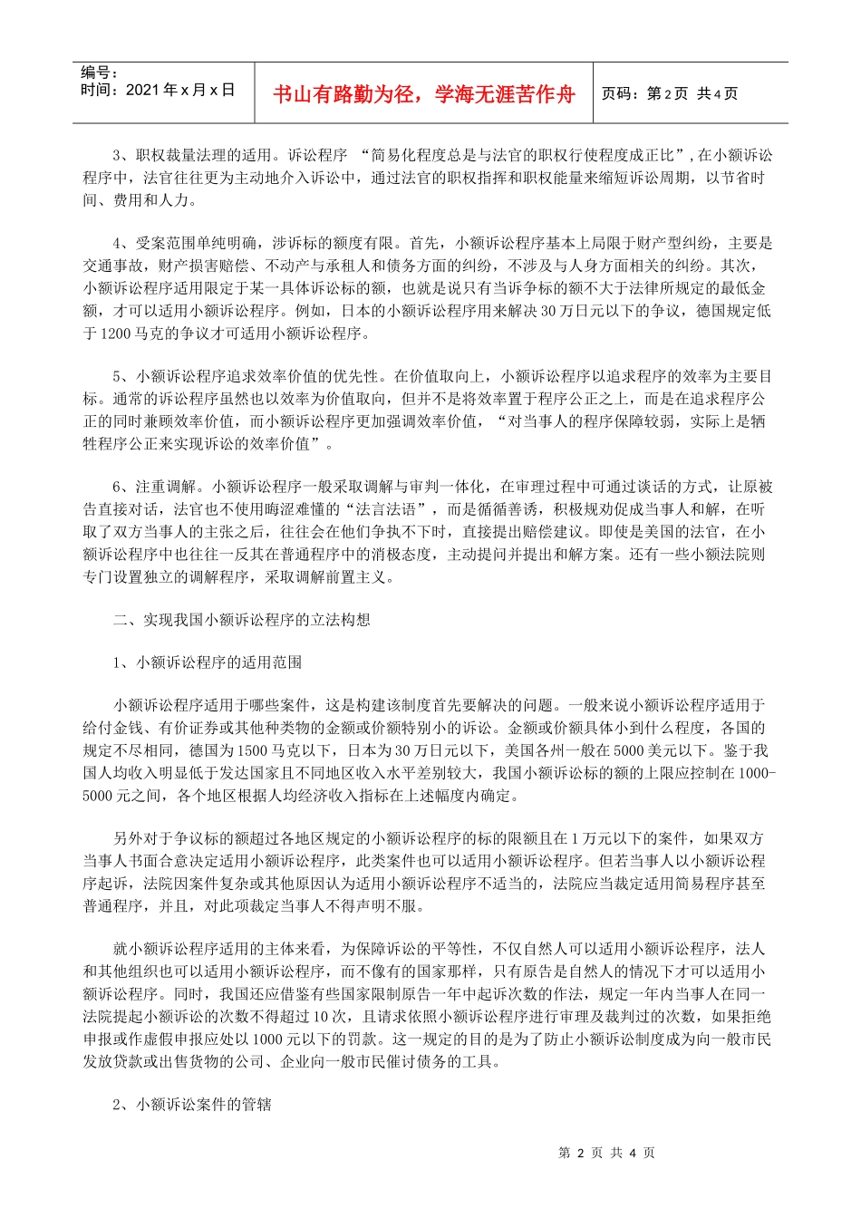 小额诉讼小额诉讼制度的确立的应用_第2页