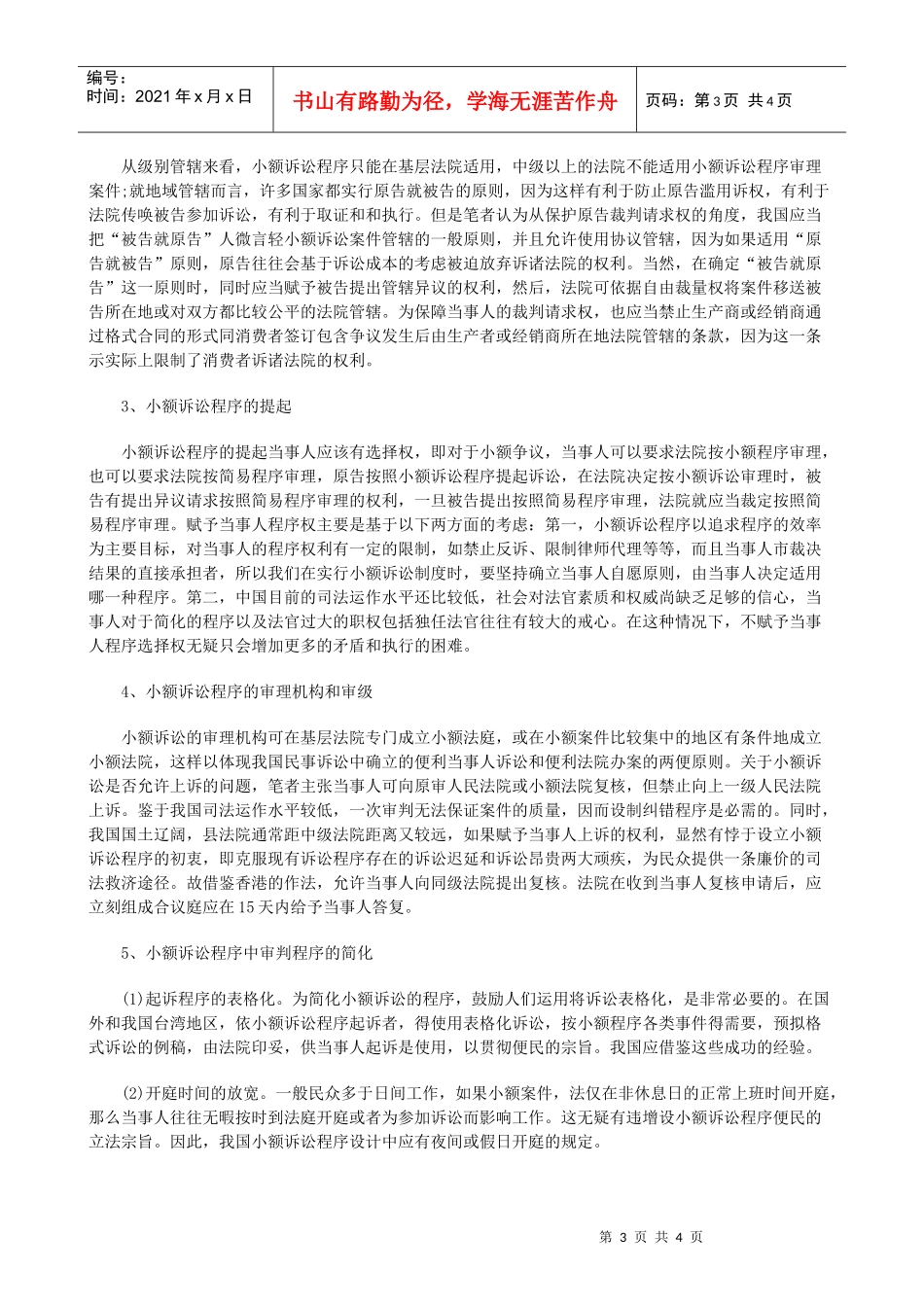 小额诉讼小额诉讼制度的确立的应用_第3页