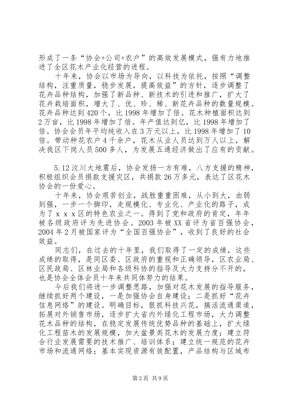 在花木协会成立十周年大会上的演讲致辞_第2页
