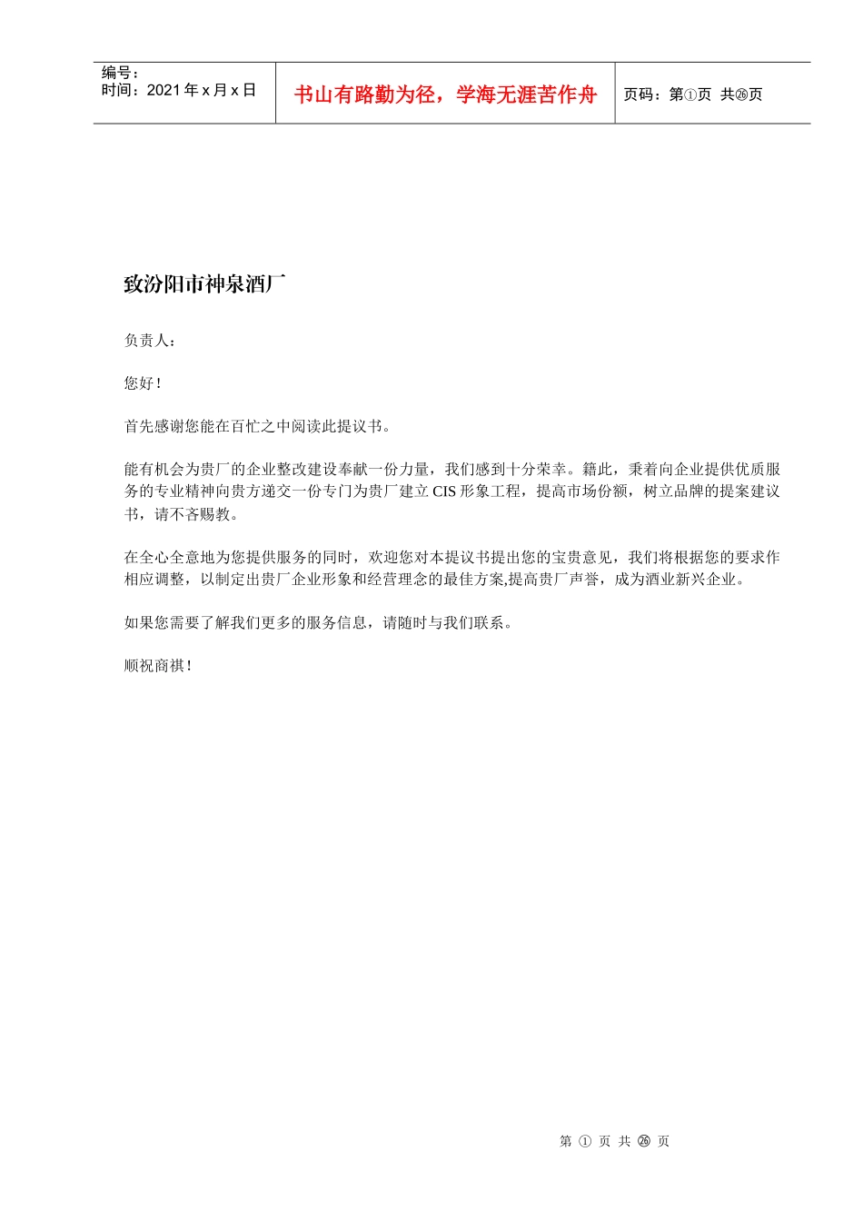 导入CIS，建立品牌_第1页