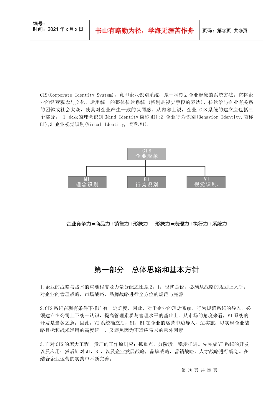 导入CIS，建立品牌_第3页
