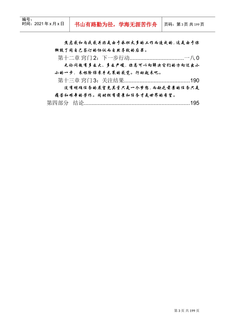 尽管去做—无压工作的艺术范本_第3页