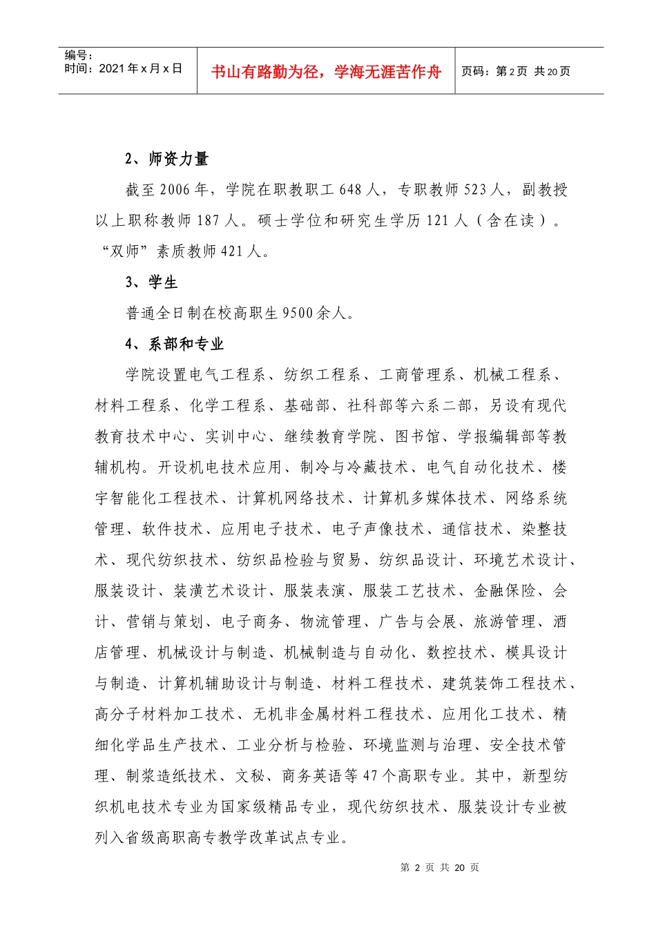 安徽职业技术学院“十一五”发展战略规划_第2页