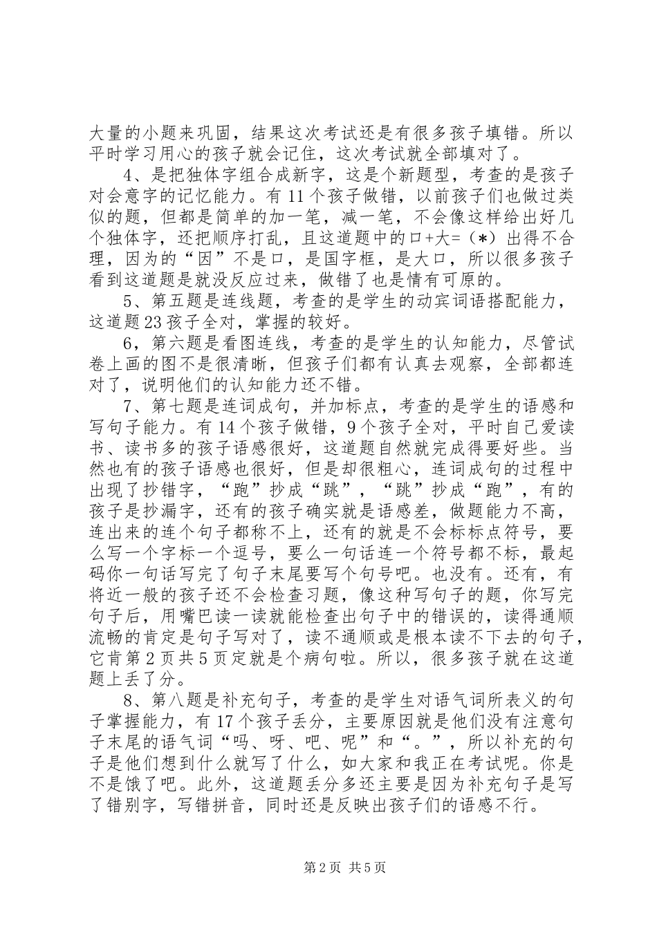 一曲新歌送党听——七一演讲稿与一村一大经验交流会发言[优秀范文5篇]_第2页