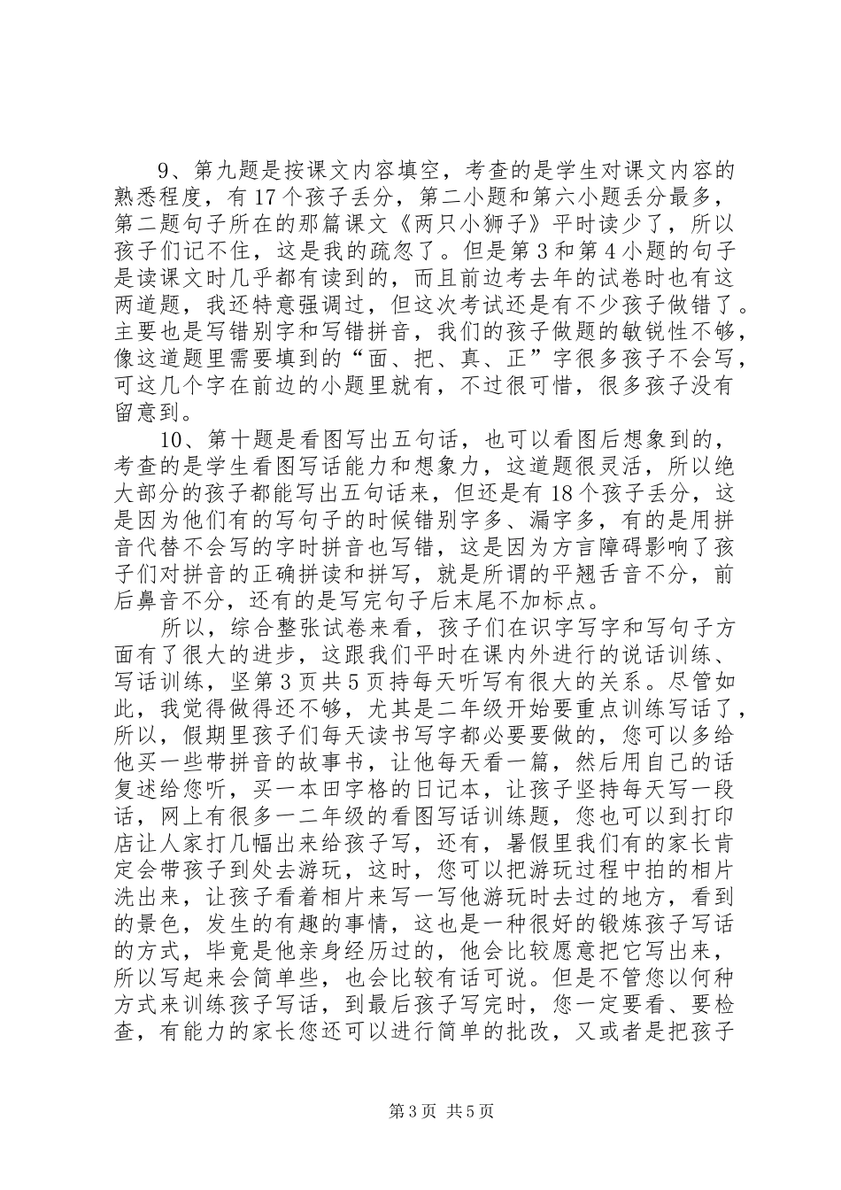 一曲新歌送党听——七一演讲稿与一村一大经验交流会发言[优秀范文5篇]_第3页