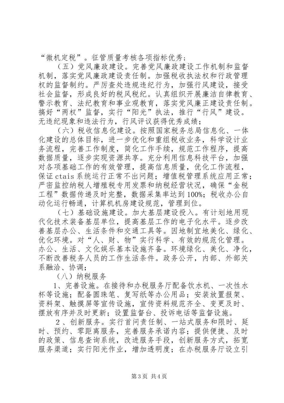 国税局基层规范化建设工作方案_第3页