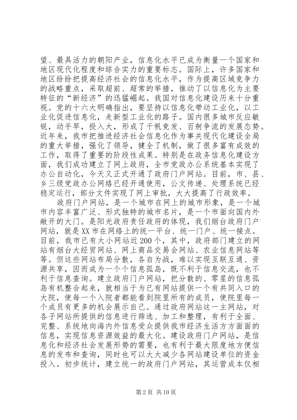 新闻发布会演讲致辞_第2页