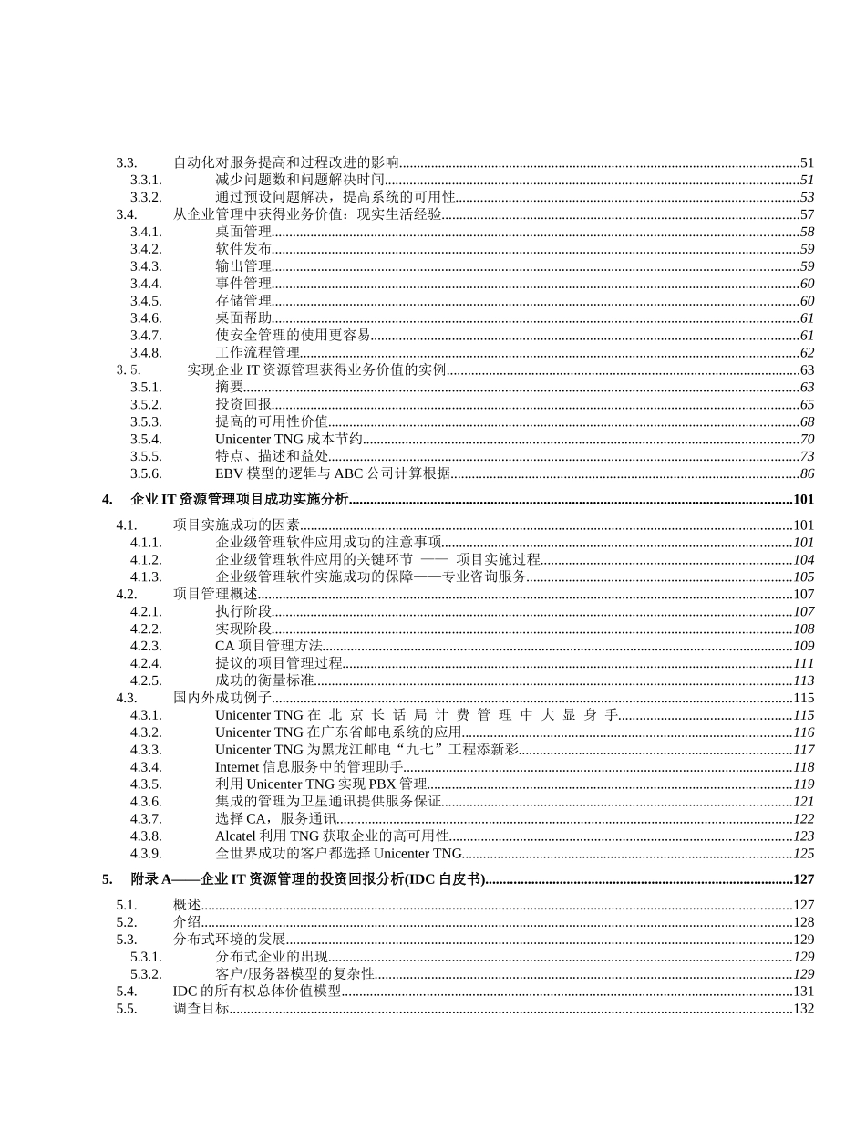 实现企业管理_第3页