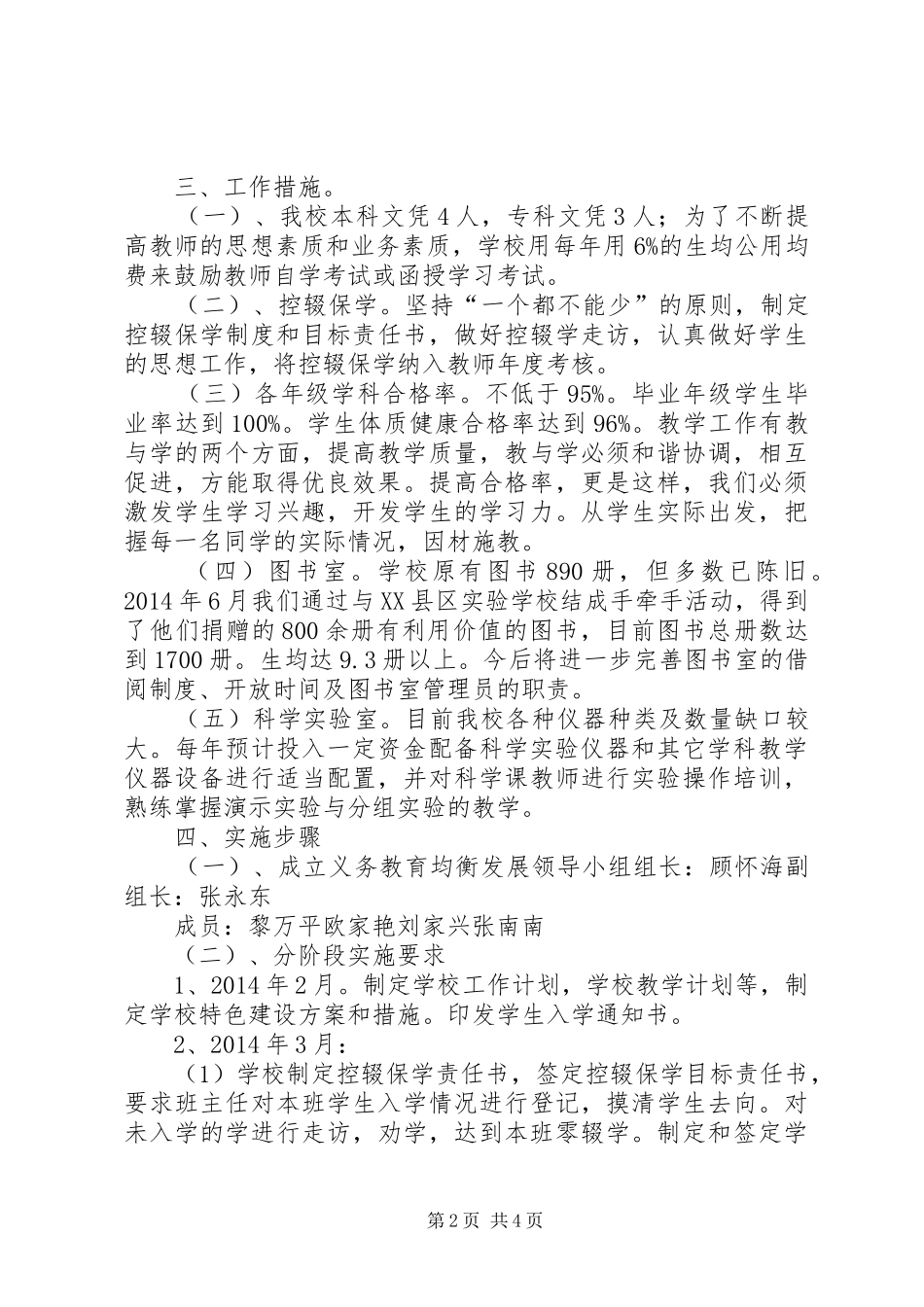 吊兰小学义务教育均衡发展实施方案_第2页