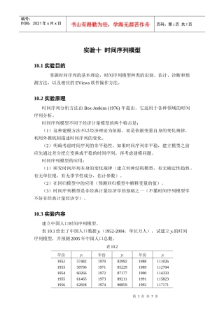 实验十时间序列模型