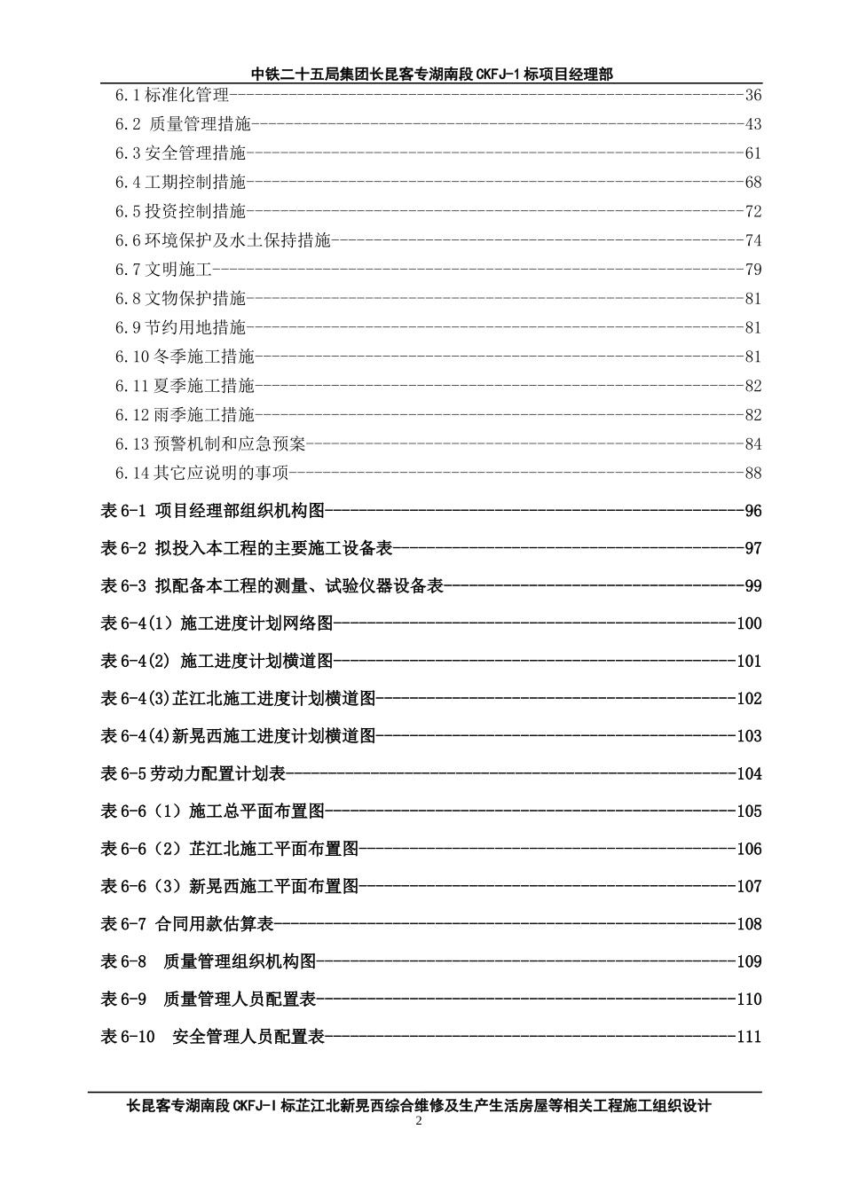 实施性施工组织设计-王终稿_第2页
