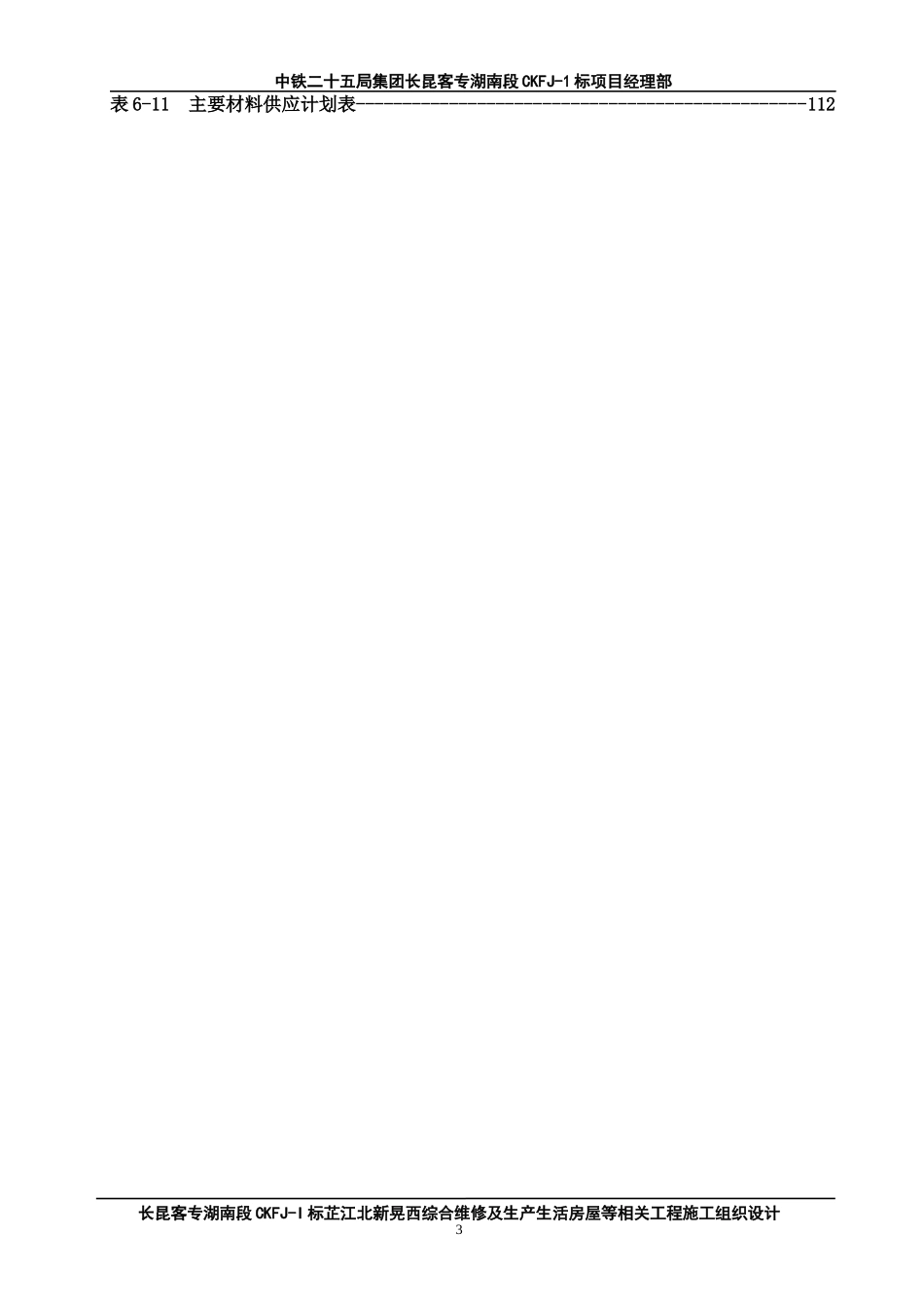 实施性施工组织设计-王终稿_第3页