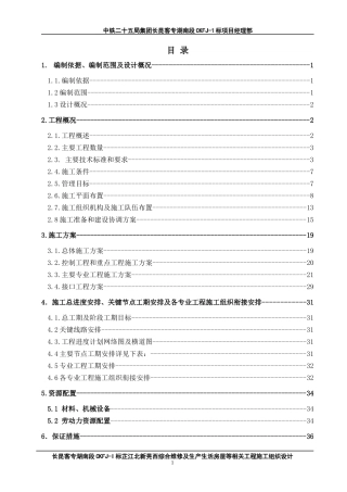 实施性施工组织设计-王终稿