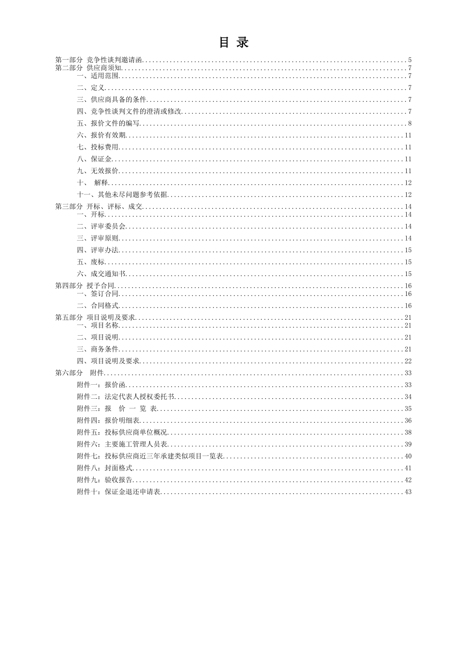 山东省工商行政管理局办公设施项目竞争性谈判_第2页