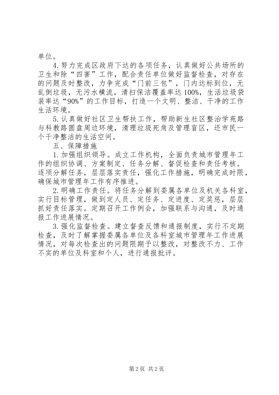 计生委城市管理年工作方案_第2页