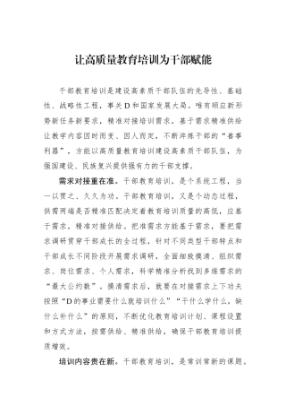 让高质量教育培训为干部赋能