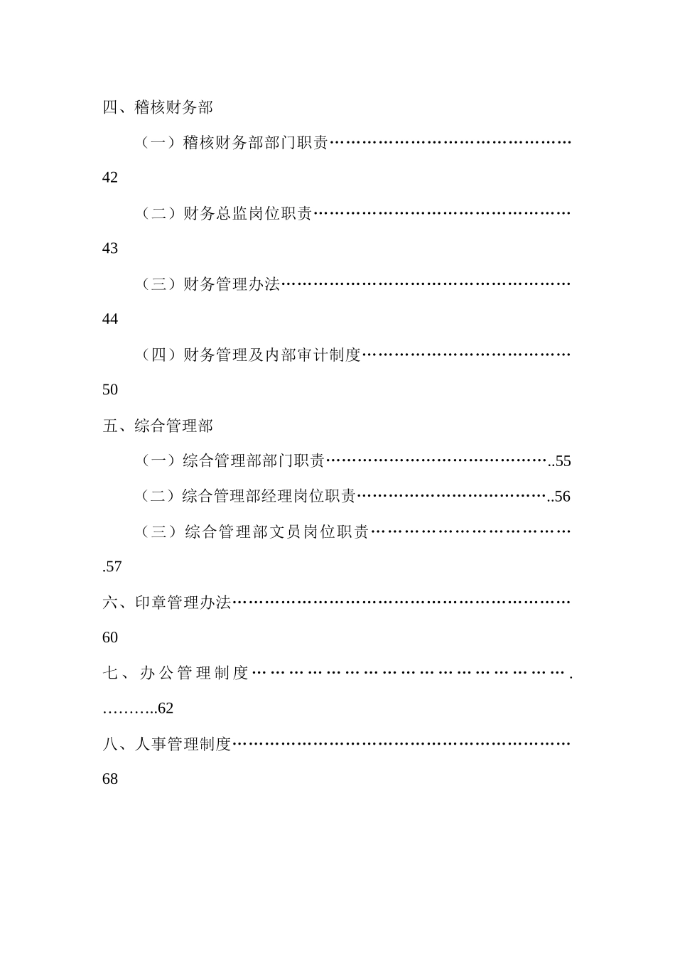 小额贷款公司制度(全套)_第3页