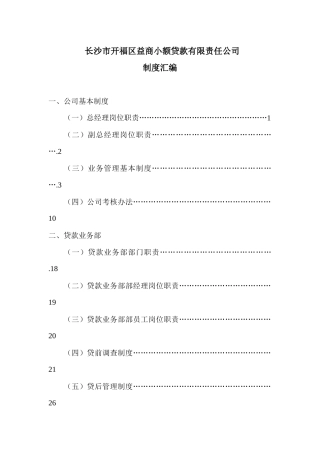 小额贷款公司制度(全套)