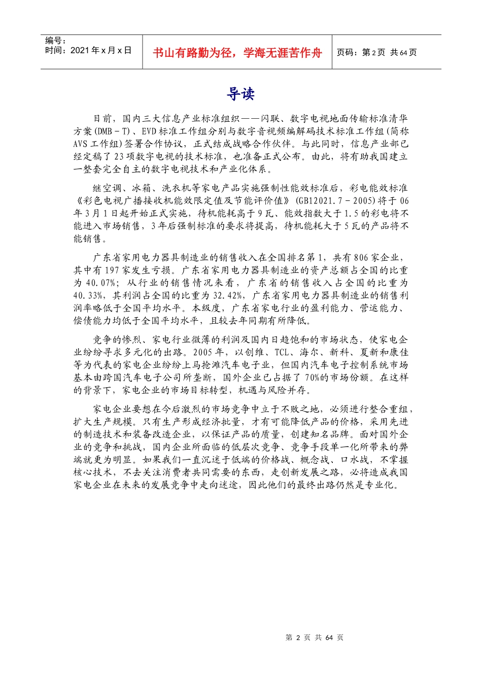 家电行业季度跟踪分析报告_第2页