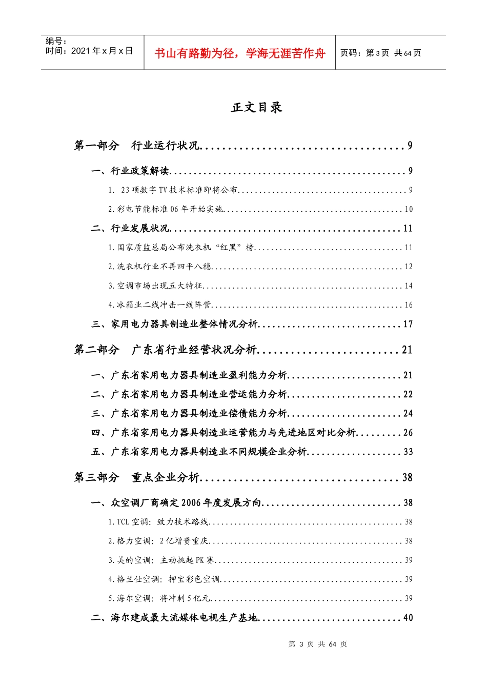 家电行业季度跟踪分析报告_第3页