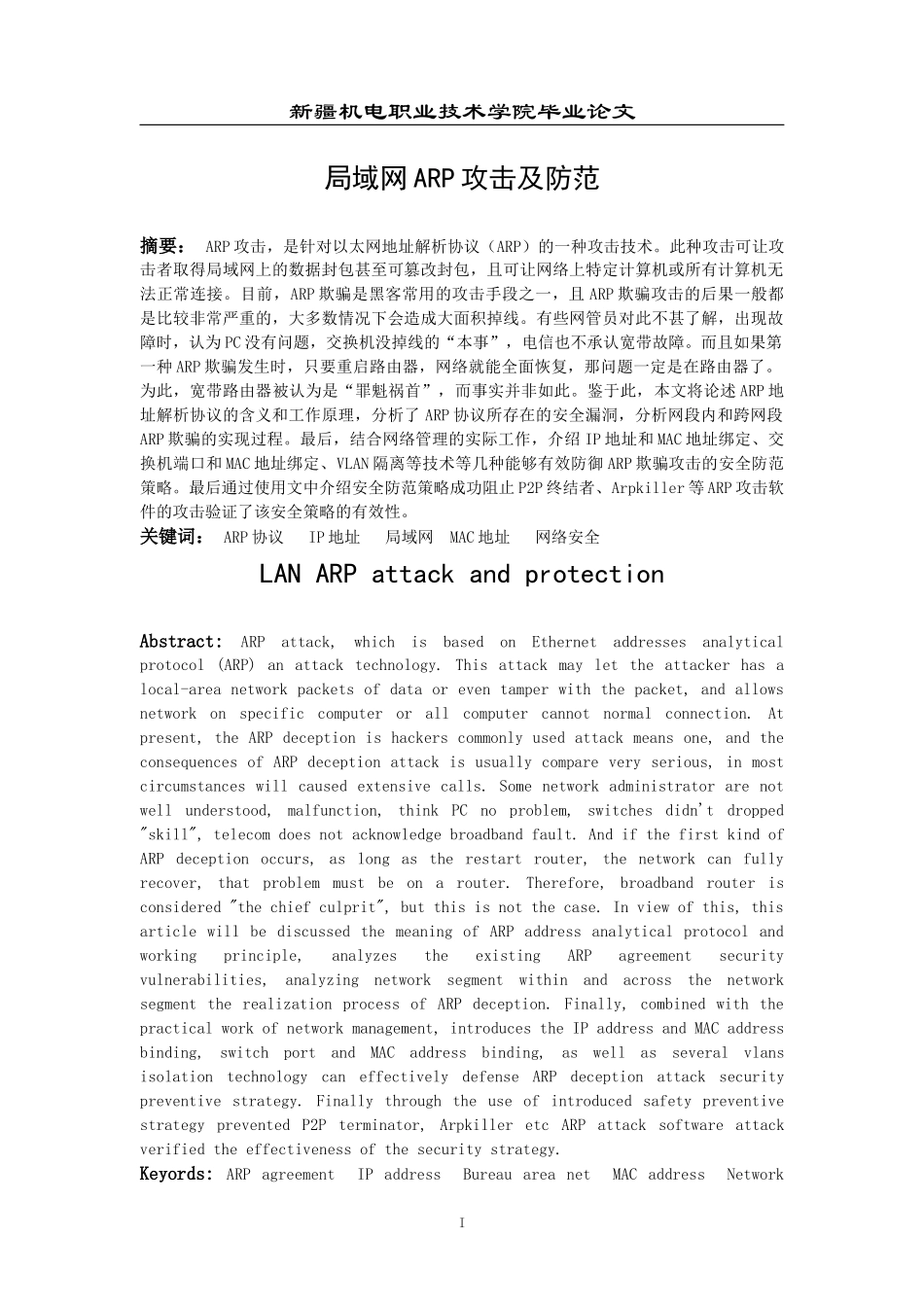 局域网ARP欺骗攻击及安全防范策略论文_第3页