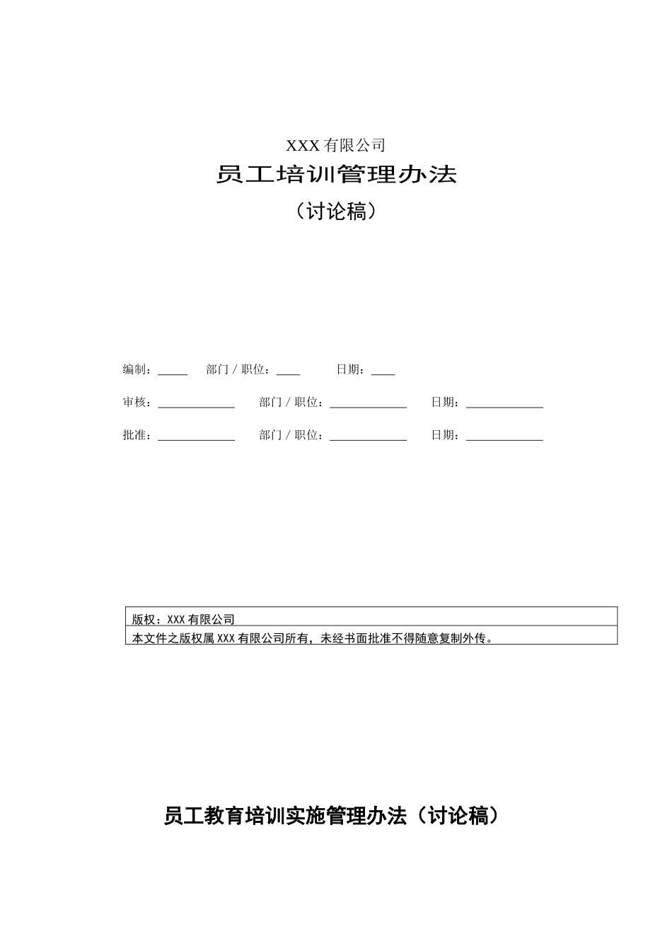 家电行业-员工培训管理办法_第1页
