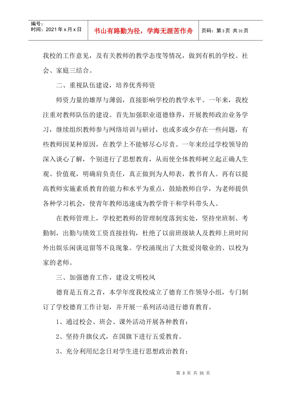 少先队工作总结_第3页