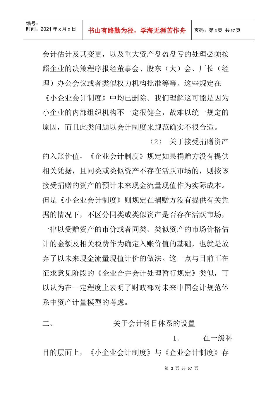 小企业财务会计及管理知识分析制度_第3页