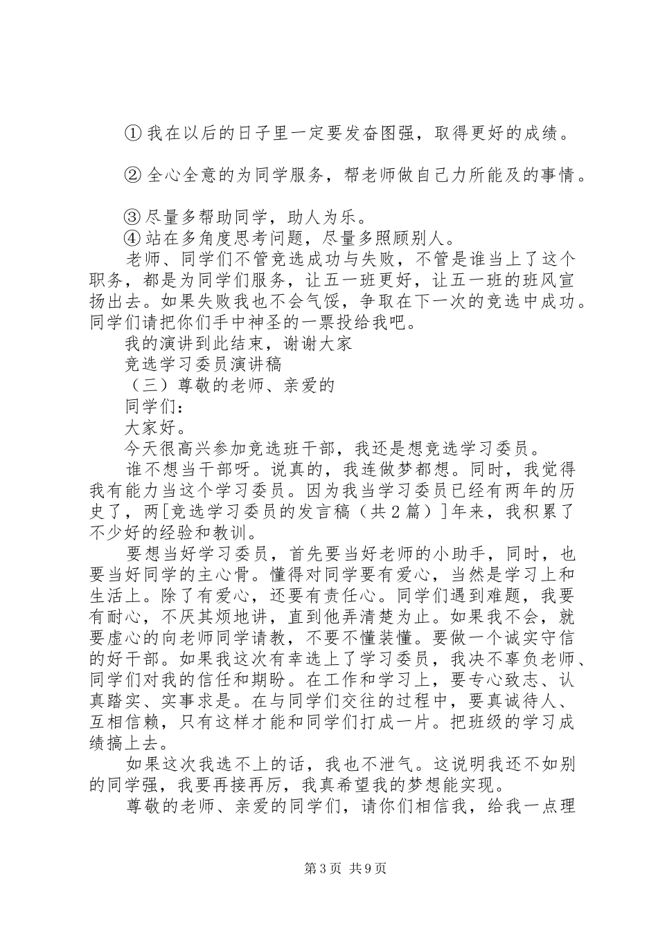 竞选学习委员的发言_第3页
