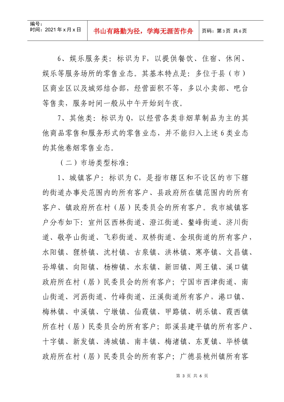 宣城市烟草公司客户分类管理办法_第3页