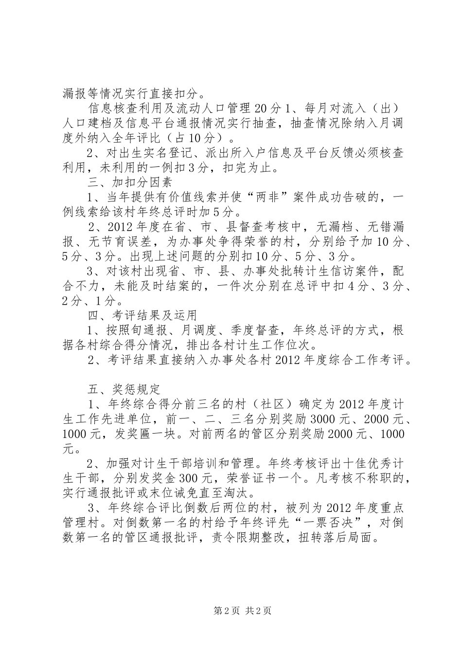 办事处计生考评工作方案_第2页