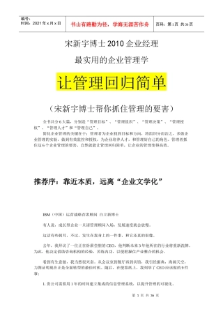 宋新宇博士XXXX最实用的企业管理学《让管理回归简单》