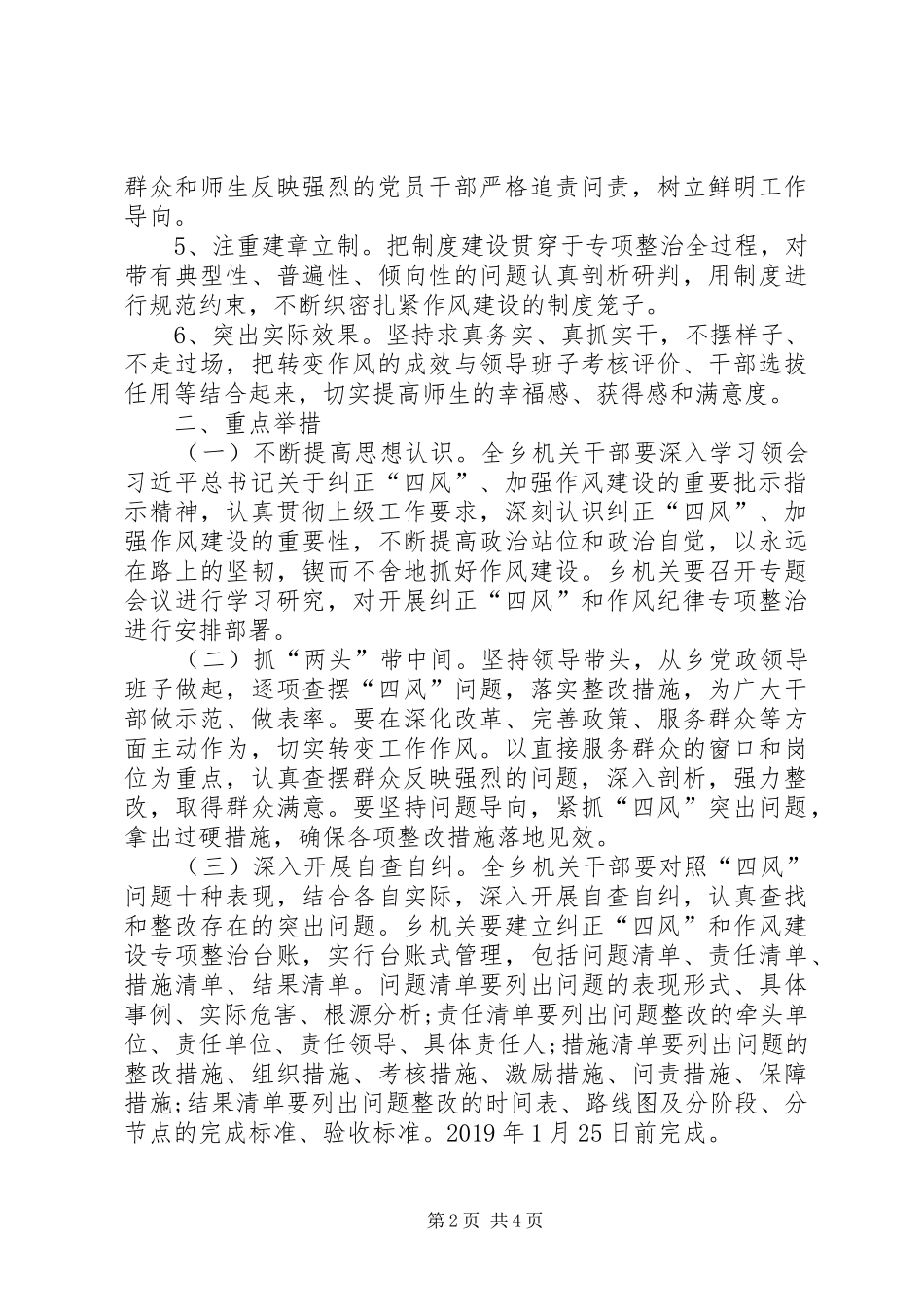 纠正四风和作风纪律专项整治推进方案_第2页