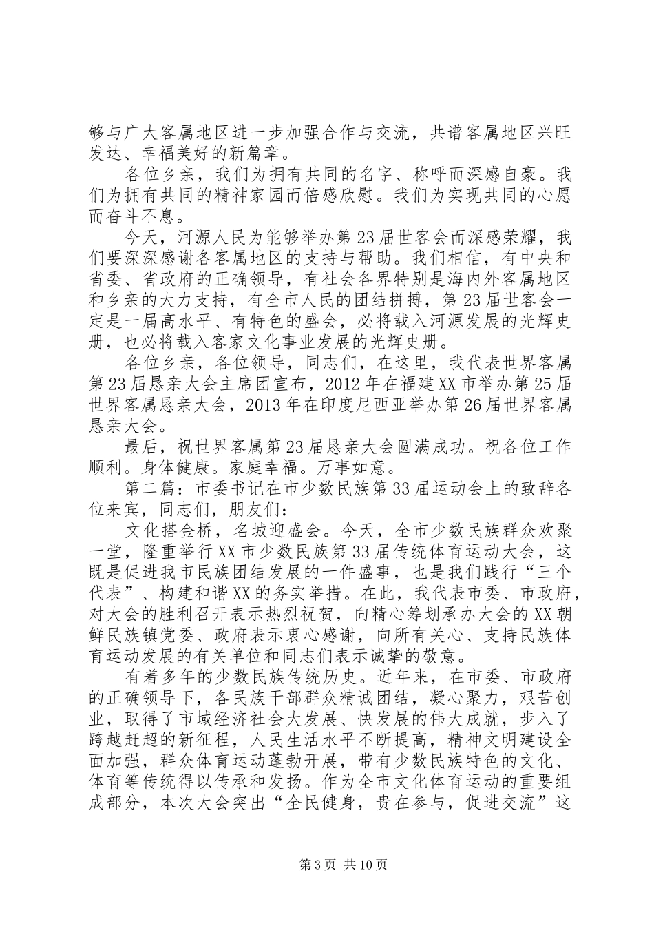 市委书记陈建华在第23届世客会开幕式上的演讲致辞_第3页