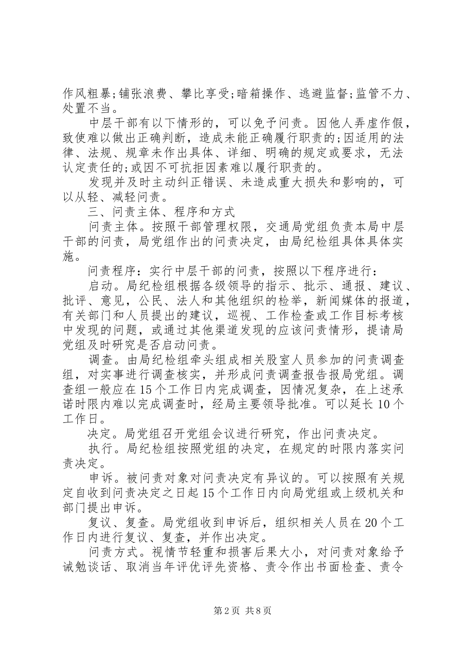 交通局行政问责制工作方案_第2页