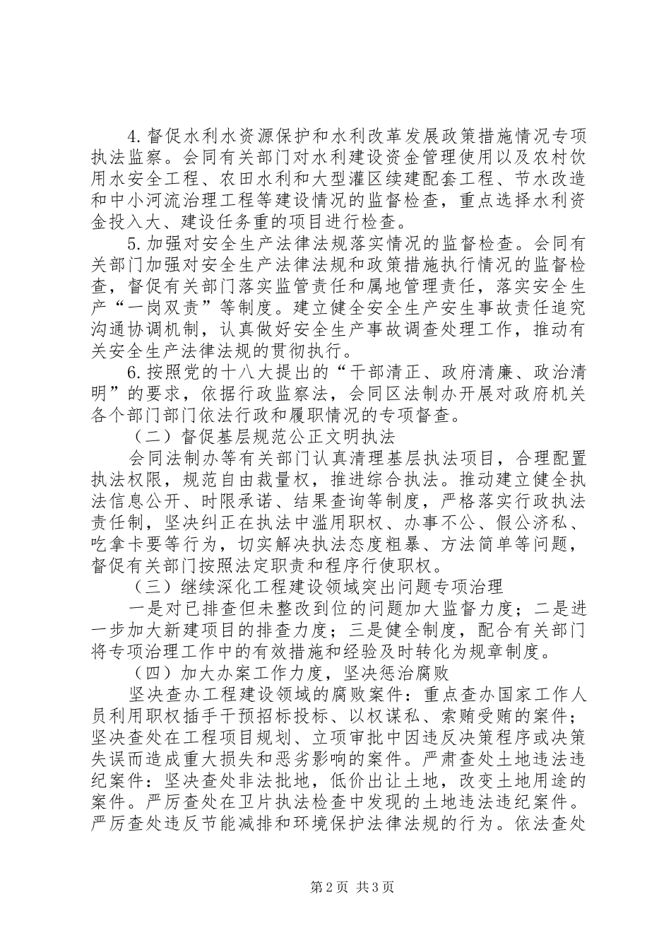 纪委执法监察工作方案_第2页