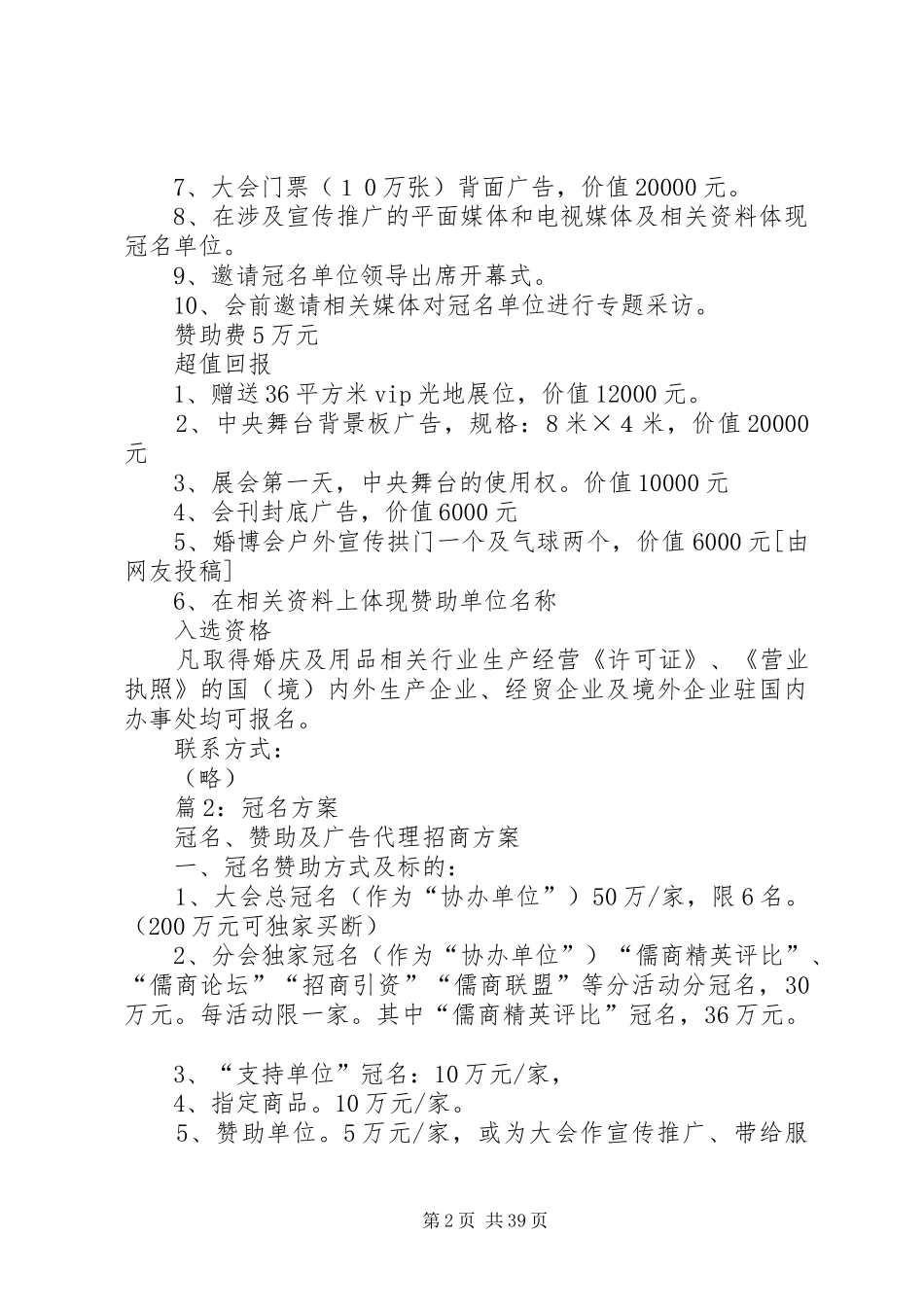 冠名方案优选(12篇)_第2页