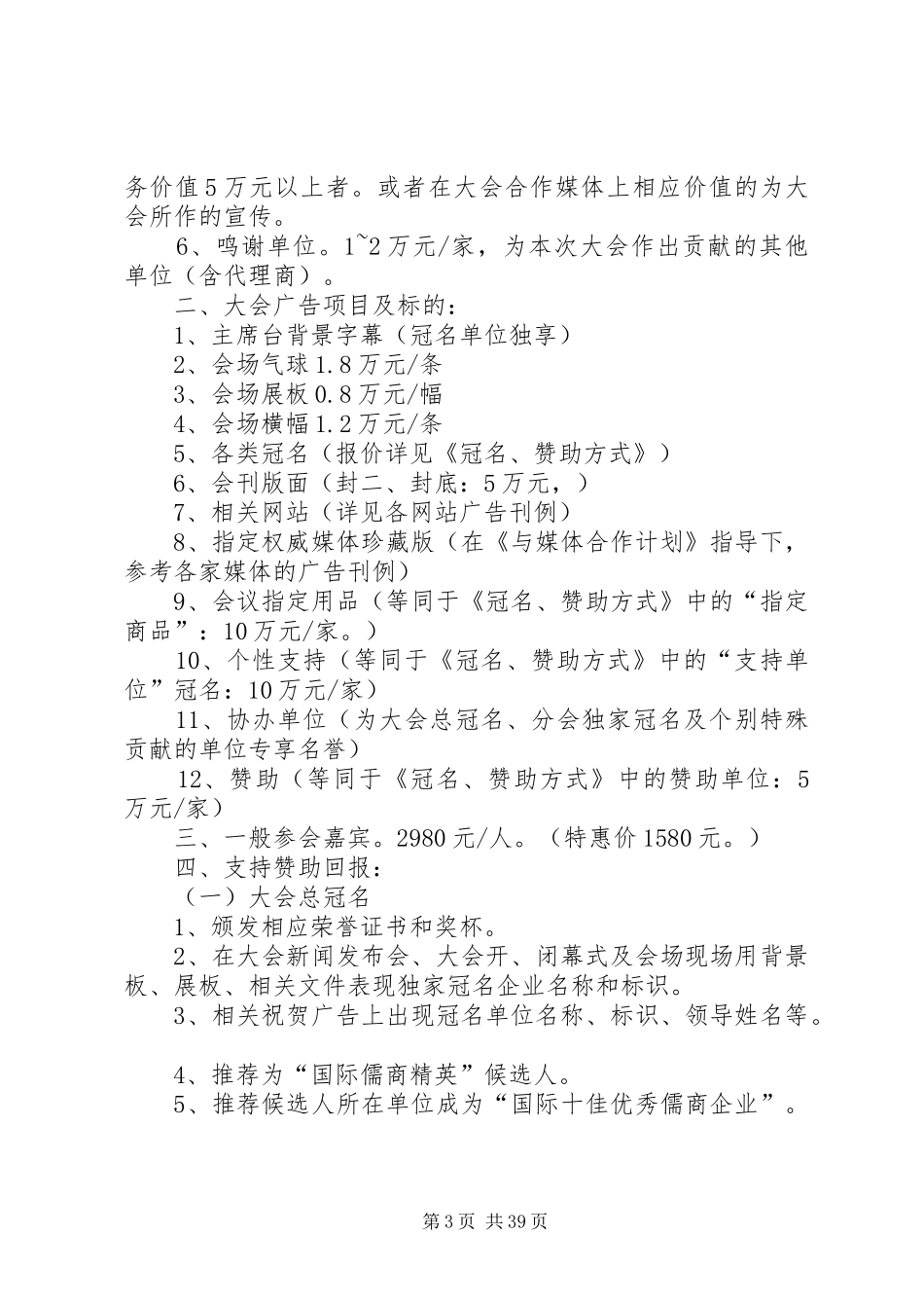 冠名方案优选(12篇)_第3页