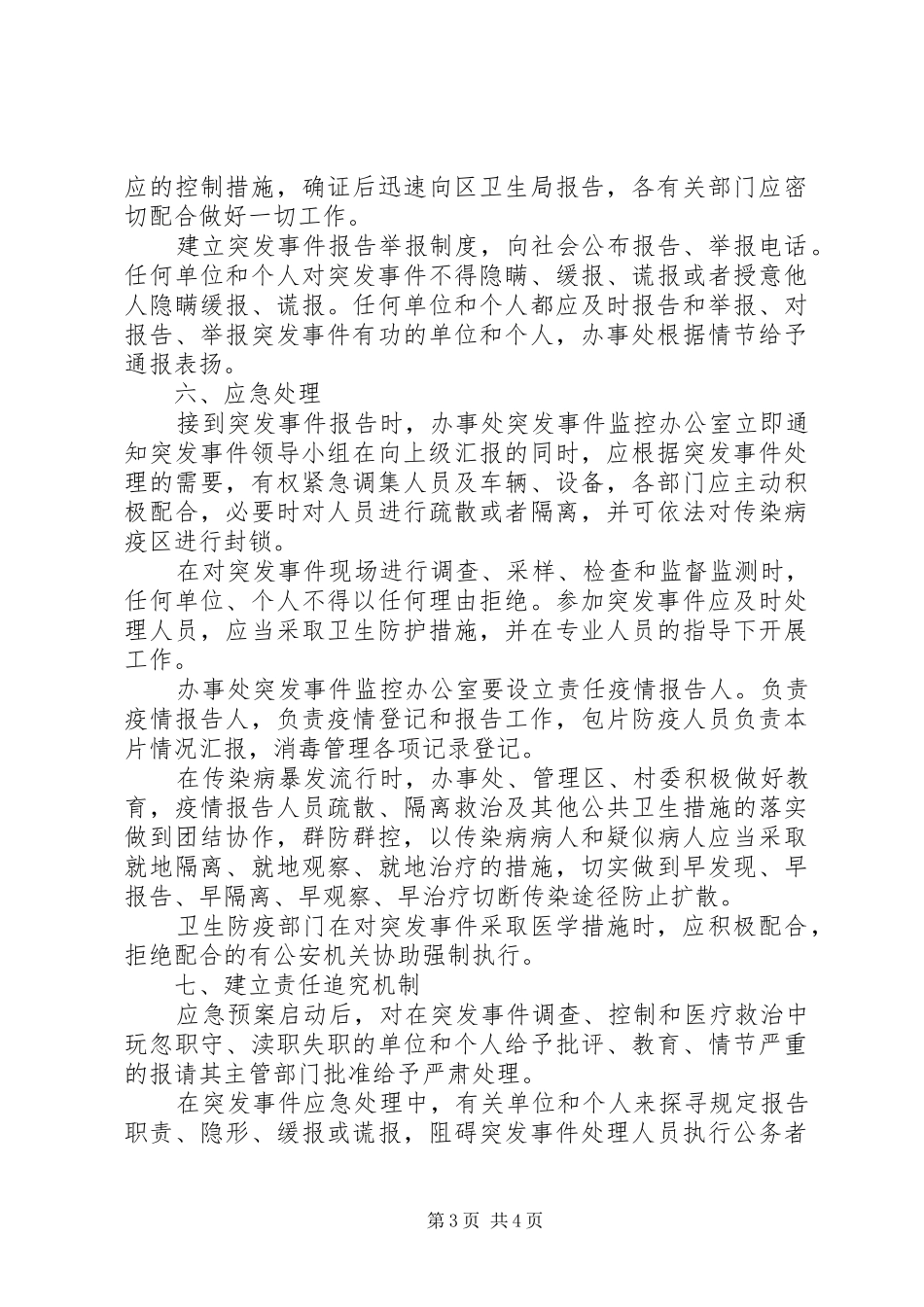 公共卫生事件处理方案_第3页
