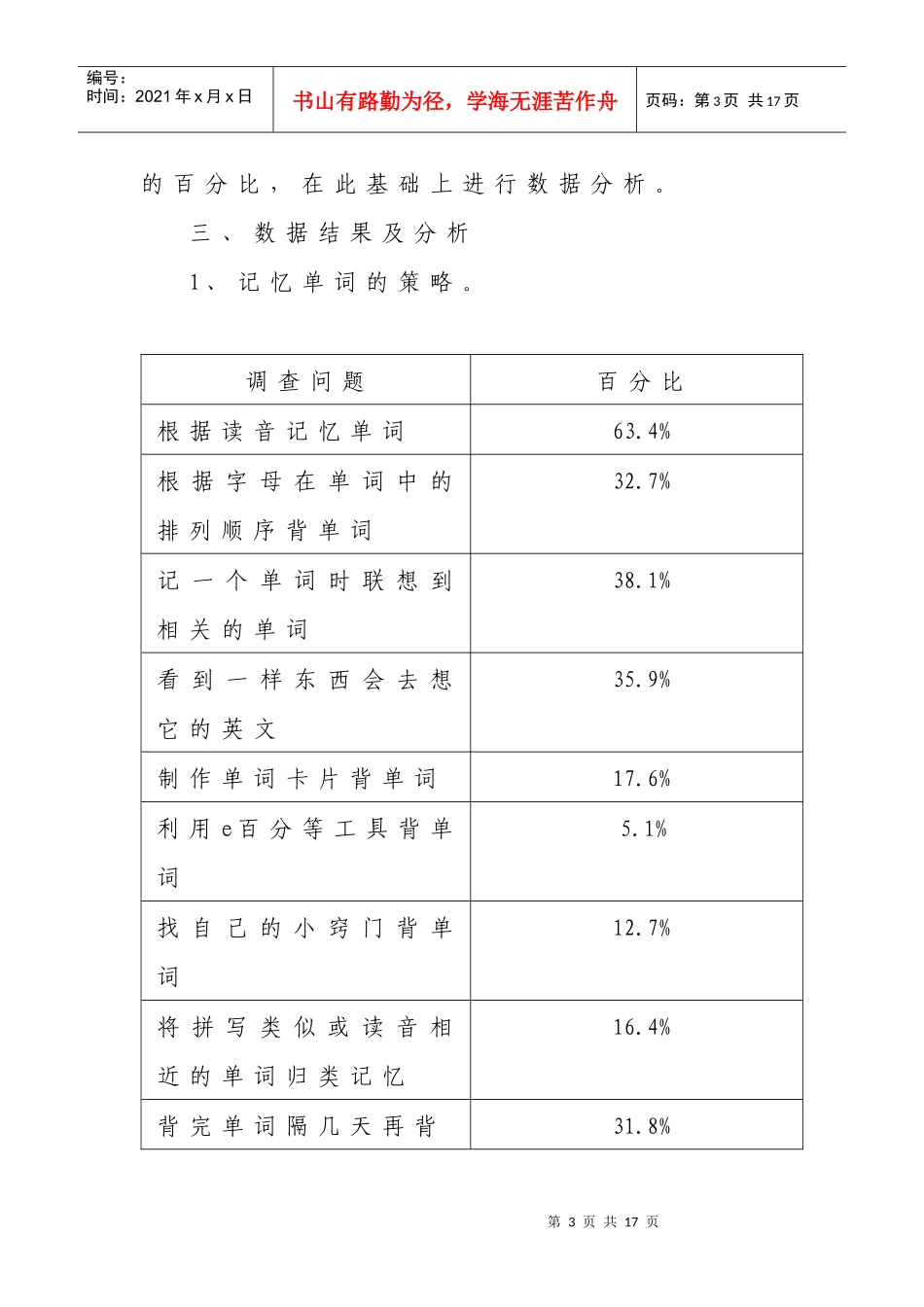 小学生英语学习中认知策略的调查与分析_第3页