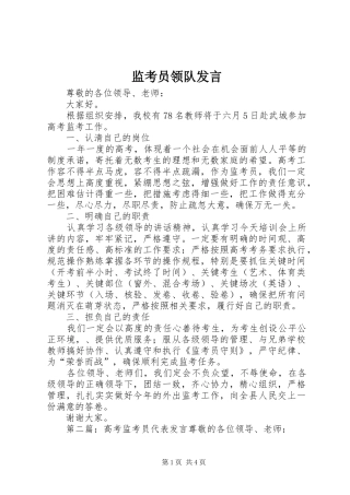 监考员领队发言稿