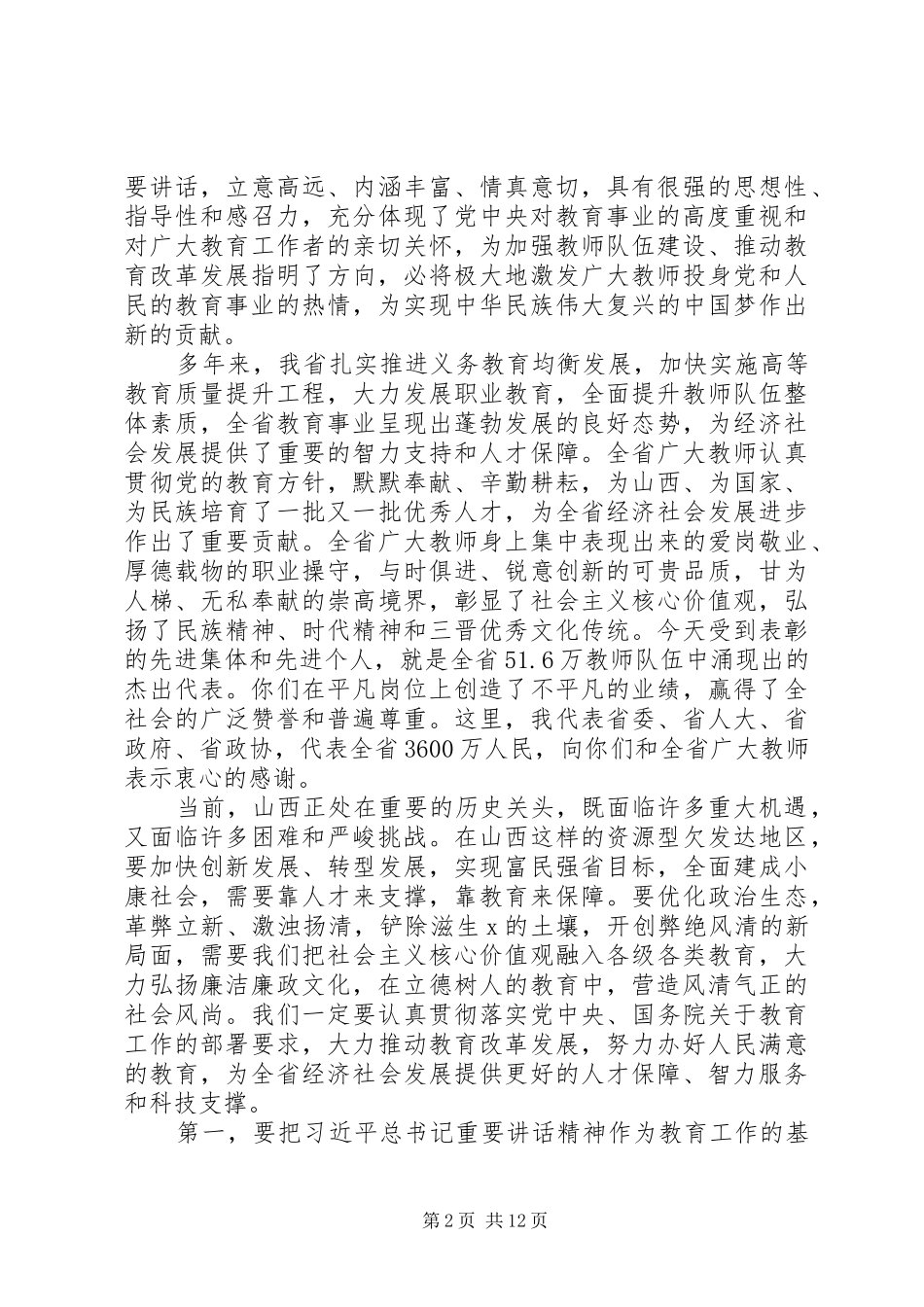 20XX年表彰大会发言_第2页